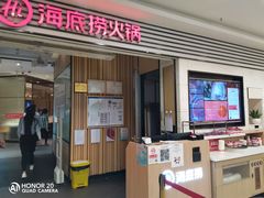 门面-海底捞火锅(上地华联店)