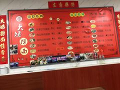 -大姨捞面(新安花园店)