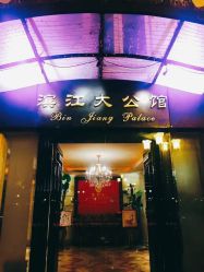 -惠食佳·宴会厅(滨江西路店)