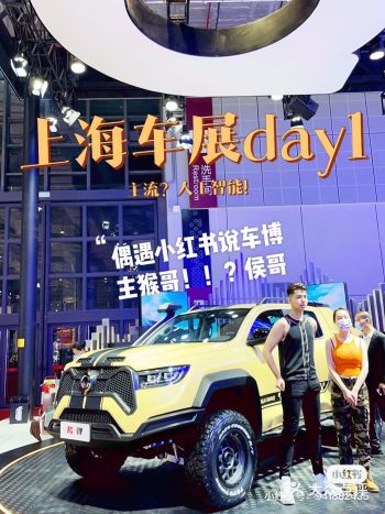 上海车展媒体日day1 偶遇侯哥说车