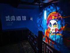 -贰麻酒馆(金山斗酒场店)