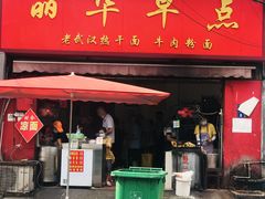 -丽华早点(大成路店)