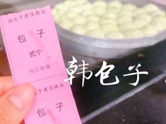 -韩包子(建设路店)