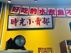 -蜀川川破店·江湖菜·烧烤(北京首店)