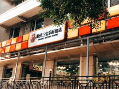 -新侨三宝乐面包店(崇文门店)