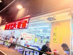 -陈根记大牌档