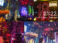 -18BAN音乐啤酒馆(西丽店)
