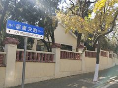 -八大关景区