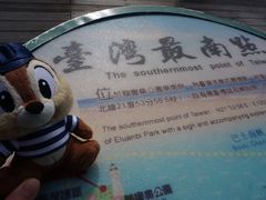 -台湾最南点