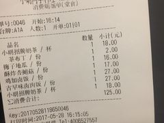 账单-小明同学(三里屯店)