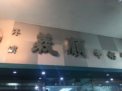 -义顺牛奶公司