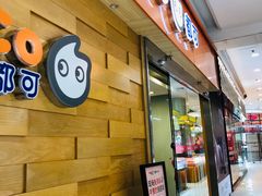 门面-CoCo都可(宝龙广场店)