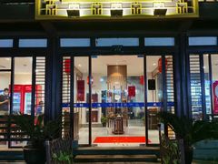 门面-兰边碗(鼓楼店)