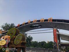 -郑州市动物园