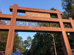 -七寨湖公园