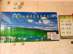 -马有川机场羊羔肉(总店)