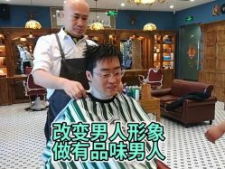 -贝勒爷专业男发
