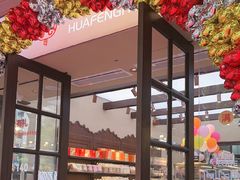 -华丰贺氏(福新西路店)