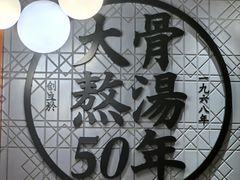 -味千拉面(航洋国际购物中心)