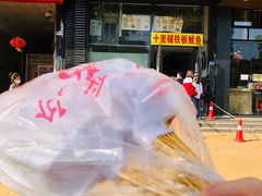 -十里铺铁板鱿鱼