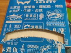 -爱妻鱼•老体北重庆水煮鱼•川菜(白云路店)