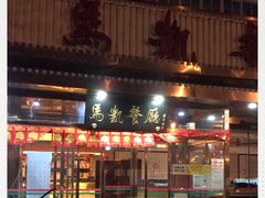 门面-马凯餐厅(长椿街店)