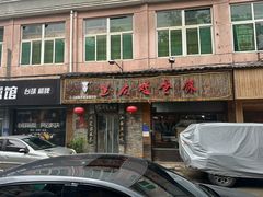 -兰庆鸡蛋馃(人民路店)