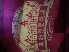 -马勒别墅饭店(静安寺店)