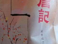 -詹记桃酥(包河万达店)