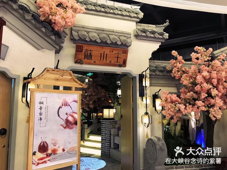 常熟印象城新开的苏小主