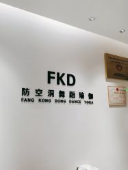 -防空洞舞蹈·瑜伽