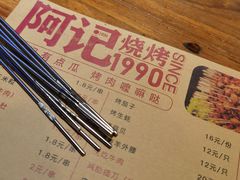 -阿记烧烤(大兴新区店)