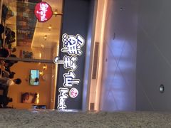 -鲜芋仙Meet Fresh(壹方城店)