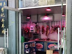 -清真·鸦儿李记·涮肉(和平里店)