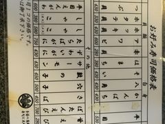 菜单-鱼真(うおまさ)