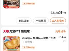 -祥禾饽饽铺·中式糕点(天津河东美福园店)