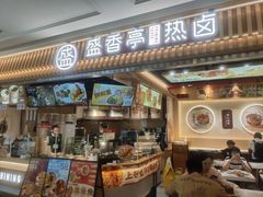 -盛香亭热卤(宝泰购物广场店)