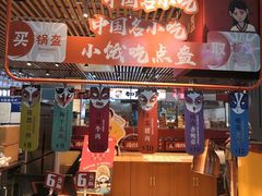 门面-围炉三国锅盔(平江万达店)