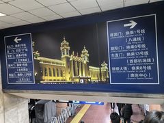 -北京站(地铁站)