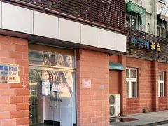 -中关村茶点
