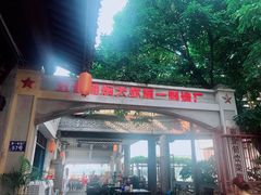 门面-五七油焖大虾(合川总店)