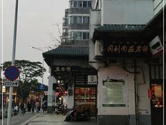 -同利肉燕老铺(澳门路店)