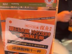 -探鱼·鲜青椒爽麻烤鱼(北京路天河城店)