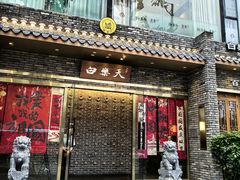 -白乐天毛肚火锅馆(南滨路店)