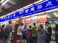 门面-宫廷糕点铺