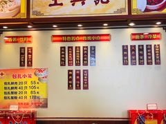 -王興記(中山路店)