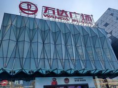 -宁波鄞州万达广场