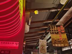 -火联烧烤(学院路创始店)