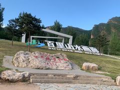 -百里山水画廊