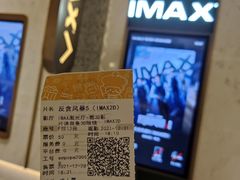 -英皇电影城(平安金融中心IMAX激光店)